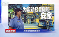 央视聚焦：东莞松山湖城管为摊贩“安家”，让烟火气不再“流浪”