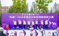 2026年黑龙江省轮滑超级耐力赛正式开赛