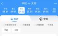 “1元火车票”网友感叹便宜得离谱 12306回应