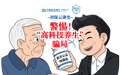 民生银行济南分行“消保云课堂”提醒您：警惕“高科技养生”骗局