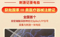 再创“全国首个”！脑机接口领域又一重大突破