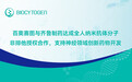 百奥赛图与齐鲁制药达成全人纳米抗体分子非排他授权合作，支持神经领域创新药物开发