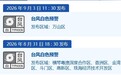 珠海万山区台风白色预警信号生效