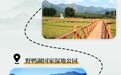 冀时长图丨全龄四季畅游！解锁京张户外休闲新线路