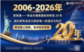 世贸通二十载美国EB5移民路：筑就中美民间友谊之桥