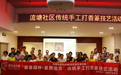 篆香凝古韵 文化润民心——流塘社区开展传统手工打香篆技艺活动