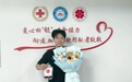 景德镇00后大学生捐献造血干细胞 为陌生患儿点亮希望