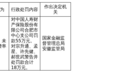 人寿财险合肥中支被罚55万，涉财务数据不真实等