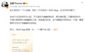 王腾创业公司首款APP开启内测：首期仅支持iOS，需佩戴Apple watch