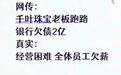 放量暴跌超28%，知名黄金品牌“爆雷”？