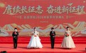 赓续长征志  奋进新征程