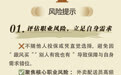 清朗金融网络 守护安心消费｜风险提示篇