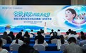 “9.9视觉功能关爱日”暨爱尔眼科视觉训练及康复门诊发布会举行，守护全龄视觉健康