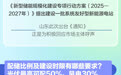 光伏最高可配50％、风电30％，山东加快推动新能源场站配储