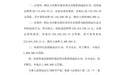 罚没超3亿+5年市场禁入 ST百灵实控人收到处罚事先告知书