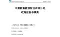 特大型央企划转股权！安徽公司成直接控股股东
