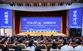 锚定目标再出发 持续擦亮“学在澄迈”教育品牌