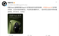荣耀Magic9系列新品发布会定档：阿莱双两亿影像，首发500mm巨炮增距镜