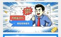 清朗金融网络 守护安心消费