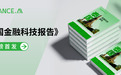 虚拟银行入场，开放金融提速 | ADVANCE.AI 正式发布《2026泰国金融科技报告》