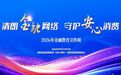 光大银行长沙分行全面启动2026年金融教育宣传周活动