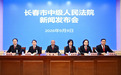 法护百姓“幸福鹿” 擦亮“吉字号”品牌  ——吉林省召开梅花鹿产业跨区域司法保护协作机制工作新闻发布会