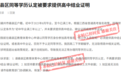 同等学历高考报名被“加码”，要求提供高中证明？赣县区教体局回应