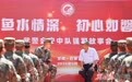会师塔下心连心　鱼水深情代代传
