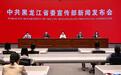 黑龙江全面启动 2026 年全国科普月活动