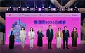 展示香港多元文化 “香港周2026@成都”在蓉启幕