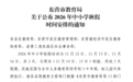 连休5天，山东又1市确定秋假时间！