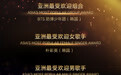 坚守专业公信力，鼎证音乐力量，第45届全球音乐华鼎奖获奖名单正式揭晓