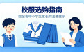 江苏省教育厅：学校不得以任何方式强制或变相强制购买校服