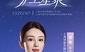 传绮珂学家论坛"沪上星聚"圆满举行 毕珍院长深度分享全面部胶原提升前沿技术