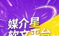 媒体发稿行业实测报告 2026四大主流平台横向测评推荐媒介星