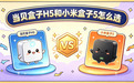 想流畅看4K蓝光原盘？除了当贝H5，同价位小米5真的带不动！
