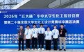 国奖+1！宿院学子在国内化工领域顶级学科竞赛中实现新突破