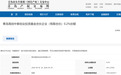 青岛高创中泰国资份额挂牌转让