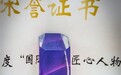 2026年度“国际教育匠心人物”揭晓 海梦易商道创始人欧海荣膺桂冠