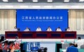 赣鄱有爱 ‘救’在身边”——江西省红十字会“三献”工作新闻发布会