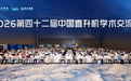 全球最大商载吨级以上“雲舟”纵列式无人直升机总装下线，我国重载无人航空实现里程碑式突破