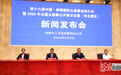 第十六届中国·邯郸国际太极拳运动大会9月19日启幕