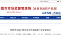 规范外卖行业安全！平台避免“一刀切”，合肥三部门联合发文