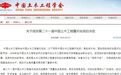 五峰山长江特大桥，国家级荣誉！