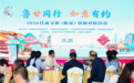 好客山东牵手如意甘肃：黄河之畔　共叙山海情谊