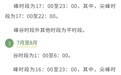 电价将调整，山东最新公告！10月1日起执行