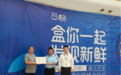 聚力服务企业年丨盒马鲜生入驻薛城 “行政审批”贴心服务