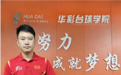华彩台球学院创始人郭嗣通