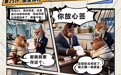东莞平安人寿：金融反诈漫画系列｜消保三十六计·并战计