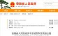 宣东高速泾县至青阳界段设站收费获批，设4个匝道收费站